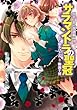 夢美と銀の薔薇騎士団 サラマンドラの聖冠 (ビーズログ文庫)