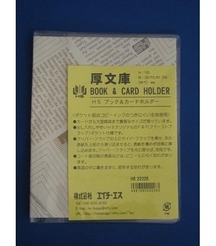 Amazon | エイチ・エス ブック・カードホルダー 大四六 | ブック