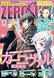 Comic ZERO-SUM (コミック ゼロサム) 2018年12月号[雑誌]