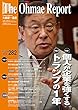 大前研一通信 VOL.282