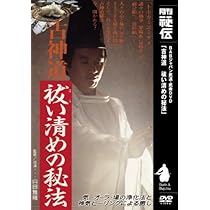 Amazon.co.jp: 古神道の秘伝行法☆(DVD)☆ : 本