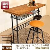 KELT（ケルト）バーカウンター