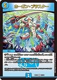 デュエルマスターズ/BD-18/12/U/ホーガン・ブラスター
