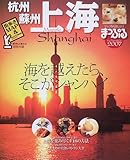 上海 2007 (マップルマガジン A 4)