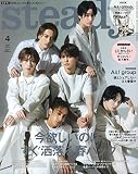 steady.(ステディ.) 2023年 4月号