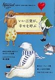 いい言葉が、幸せを呼ぶ 2016年 10 月号 [雑誌]: PHPスペシャル 増刊