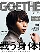 GOETHE (ゲーテ)2018年 06 月号 (雑誌)
