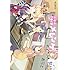 あっと「新装版 こあくまメレンゲ」