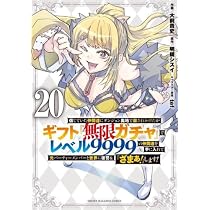 信じていた仲間達にダンジョン奥地で殺されかけたがギフト『無限ガチャ