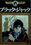 ブラック・ジャック 5 (手塚治虫漫画全集 155)