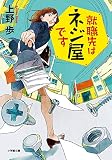 就職先はネジ屋です (小学館文庫 う 2-3)