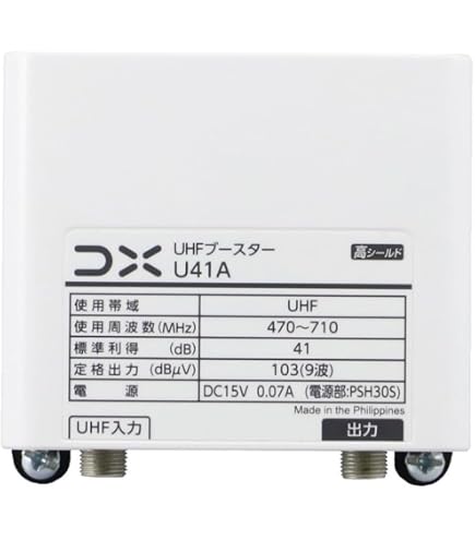 家庭用UHFブースター　U38A ※F形接栓のみ付属せず Amazon | DXアンテナ U38A (U43A同等品) 電源なし ブースターのみ UHF