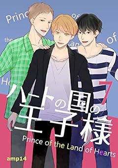 7話: 謎の疑惑 ハートの国の王子様