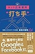 ネット広告運用“打ち手”大全 成果にこだわるマーケ＆販促 最強の戦略102 できるMarketing Bible