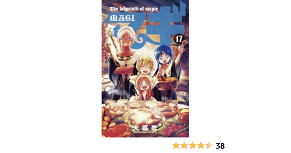 マギ 17 少年サンデーコミックス 大高 忍 本 通販 Amazon