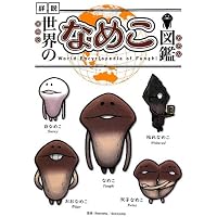 Amazon.co.jp: なめこタイムDX 4コマ集 なめよん : (原作)ダンボール