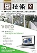 型技術2018年9月号[雑誌:特集・最新のCNC・CAMに見る5軸加工の進化と活用動向]