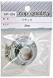 WAKI ソケット 20mm ビス付 GPｰ104