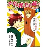 少年よ耽美を描け Boys Be Tambitious 1 ウンポコ コミックス ミキマキ 本 通販 Amazon