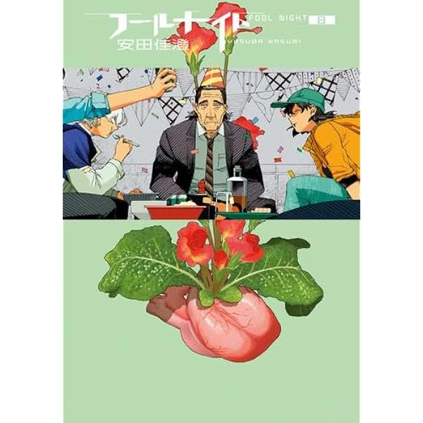 フールナイト コミック 1-10巻セット (小学館) | 安田佳澄 |本 | 通販