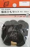 ビーバー(BEAVER) 額吊ひもセット 中太 1D536H