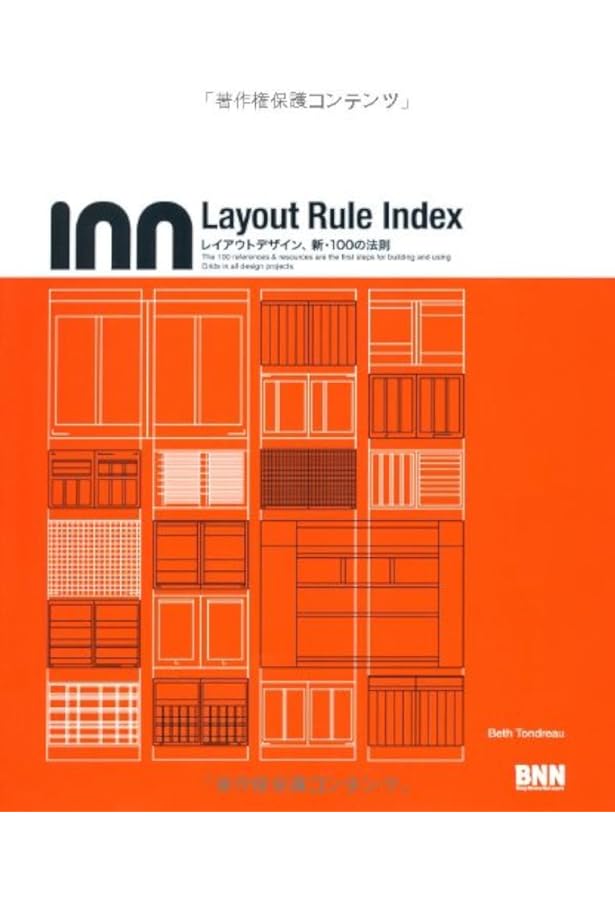 Design rule index―デザイン、新・100の法則 | William Lidwell