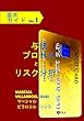 基本 ガイド 与信 プロセス と リスク 分析 信用リスクの分析