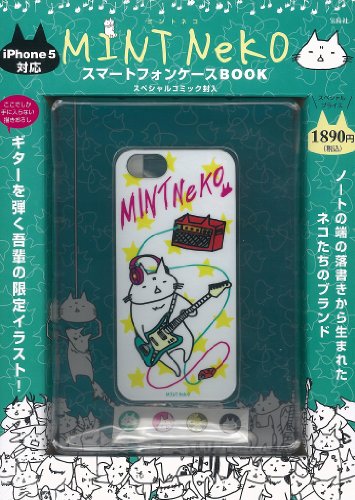 MINT NeKO スマートフォンケースBOOK ([バラエティ])