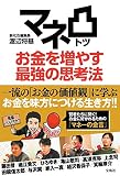 マネ凸 お金を増やす最強の思考法