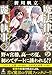魔法律学校の麗人執事３　シーサイド・アドベンチャー