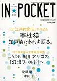 IN☆POCKET ’13-4 (IN★POCKET)