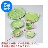 5個セット 子供食器 カエルマグカップ [7.4 x 6.6cm・150cc] 子供用食器