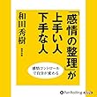 「感情の整理」が上手い人下手な人