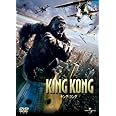 キング・コング [DVD]