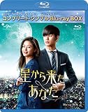 星から来たあなた BD-BOX2(コンプリート・シンプルBD‐BOX 6,000円シリーズ)(期間限定生産) [Blu-ray]