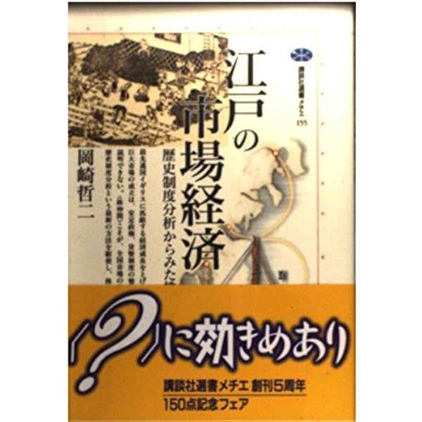 三くだり半と縁切寺: 江戸の離婚を読みなおす (講談社現代新書 1092
