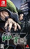 【Switch】神業 盗来 -KAMIWAZA TOURAI-