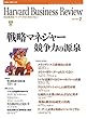 DIAMONDハーバード･ビジネス･レビュー 2002年02月号 ［雑誌］