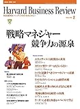 DIAMONDハーバード･ビジネス･レビュー 2002年02月号 ［雑誌］