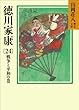 徳川家康（24）　戦争と平和の巻 (山岡荘八歴史文庫)