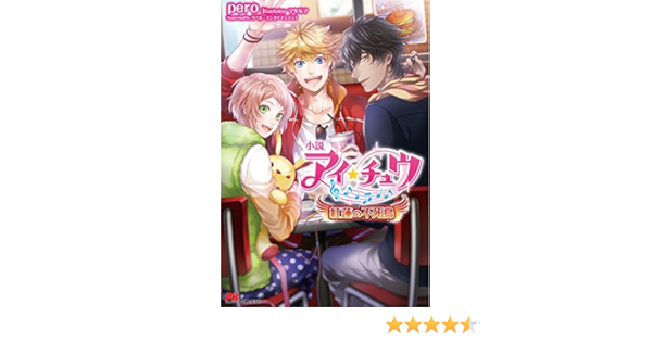 小説アイ チュウ 紅蓮の不死鳥 Pash ブックス Pero リベル エンタテインメント マヤルマ 本 通販 Amazon 小説アイ チュウ 紅蓮の不死鳥 Pash ブックス Pero リベル エンタテインメント マヤルマ 本 通販 Amazon