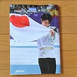 スポニチ羽生結弦先行予約報道写真集