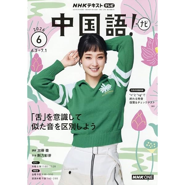 TV中国語!ナビ (4月号) |本 | 通販 | Amazon