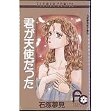 石塚夢見傑作集