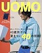UOMO (ウオモ)2018年 06 月号 [雑誌]