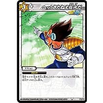 ドラゴンボール アマダ パッチンテレビカード 27ベジータ キラキラ  希少❗️ ドラゴンボール アマダ パッチンテレビカード 27ベジータ
