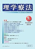 理学療法 第30巻第8号