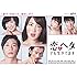 恋がヘタでも生きてます DVD-BOX