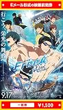 『「劇場版 Free!-the Final Stroke-」前編』2021年9月17日(金)公開、映画前売券(一般券)(ムビチケEメール送付タイプ)
