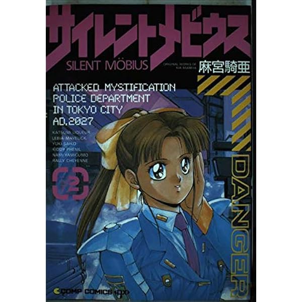 Amazon.co.jp: サイレントメビウス Side コミック 全12巻完結セット